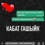 Кабат гашыйк