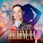 Тик син кирәк янымда